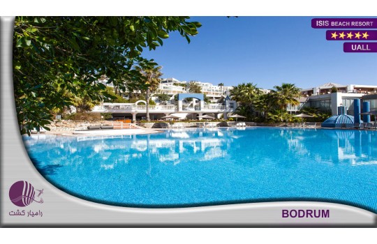 هتل ایسیس بدروم | ISIS HOTEL BODRUM