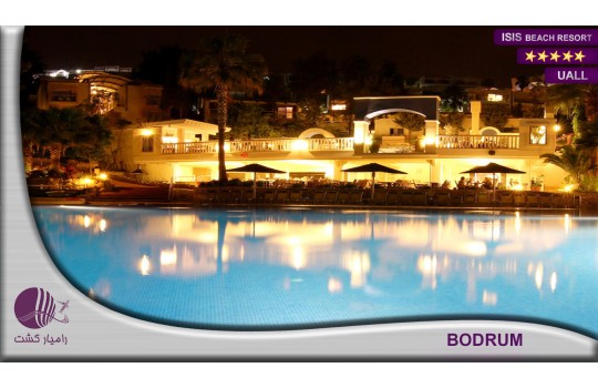 هتل ایسیس بدروم | ISIS HOTEL BODRUM