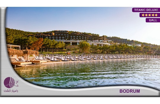 هتل تایتانیک بدروم | TITANIC HOTEL BODRUM