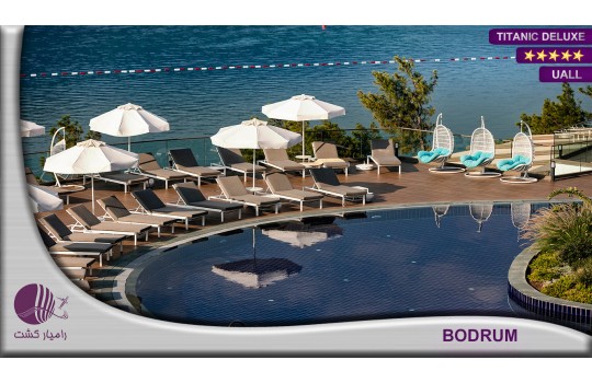 هتل تایتانیک بدروم | TITANIC HOTEL BODRUM