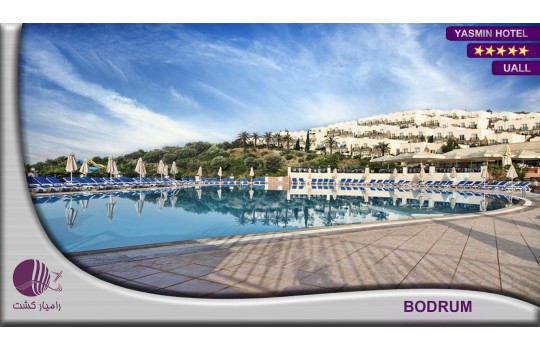 هتل یاسمین بدروم | YASMIN HOTEL BODRUM