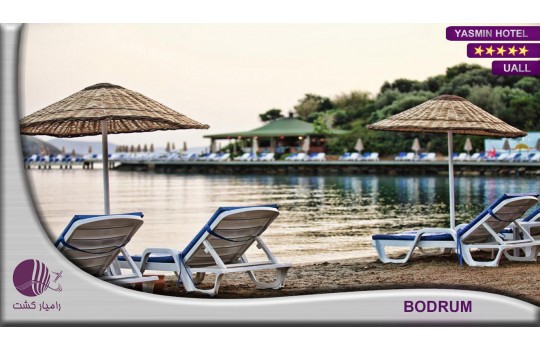 هتل یاسمین بدروم | YASMIN HOTEL BODRUM