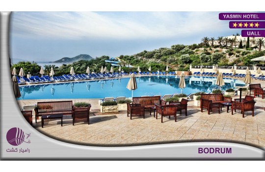 هتل یاسمین بدروم | YASMIN HOTEL BODRUM