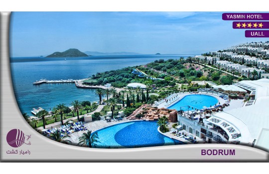 هتل یاسمین بدروم | YASMIN HOTEL BODRUM