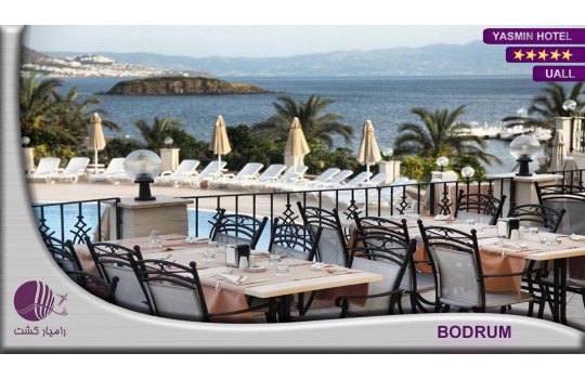 هتل یاسمین بدروم | YASMIN HOTEL BODRUM