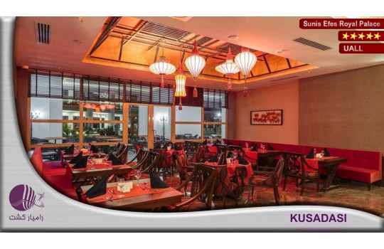 هتل سونیس افس SUNIS EFES ROYAL PALACE HOTEL | کوش آداسی (SUNIS EFES)