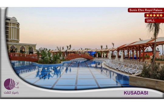 هتل سونیس افس SUNIS EFES ROYAL PALACE HOTEL | کوش آداسی (SUNIS EFES)