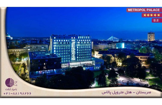 هتل متروپل پالاس METROPOL PALACE