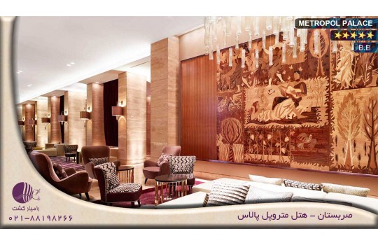 هتل متروپل پالاس METROPOL PALACE