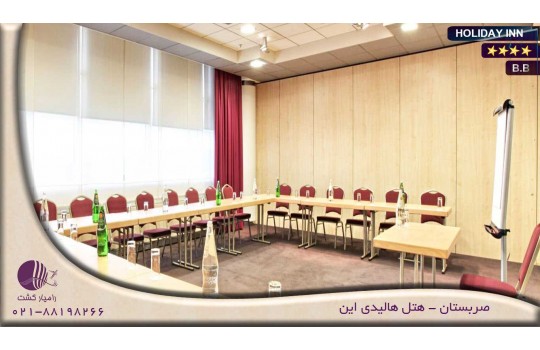 هتل هالیدی این HOLIDAY INN صربستان